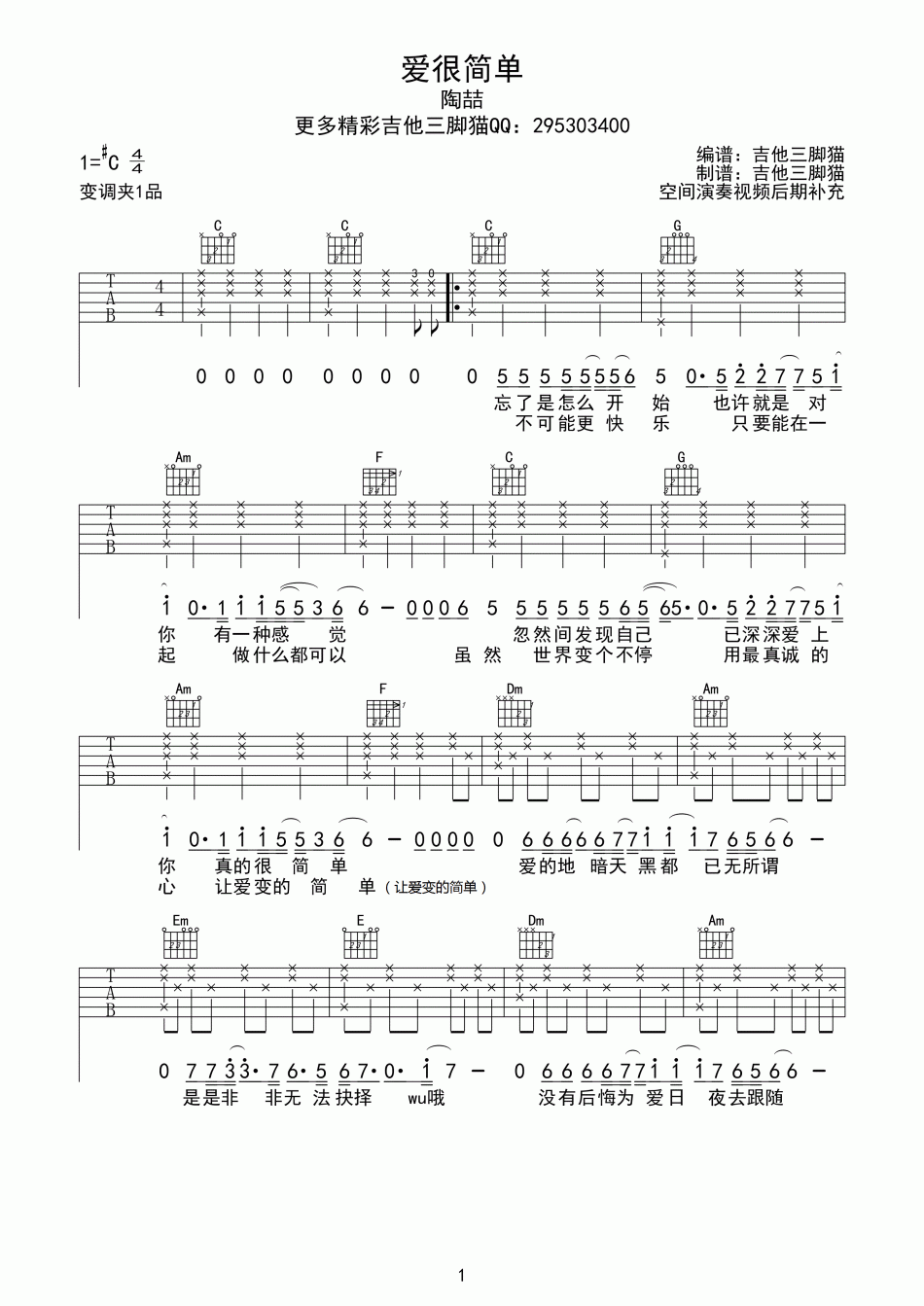 爱很简单 吉他谱 - 第1张