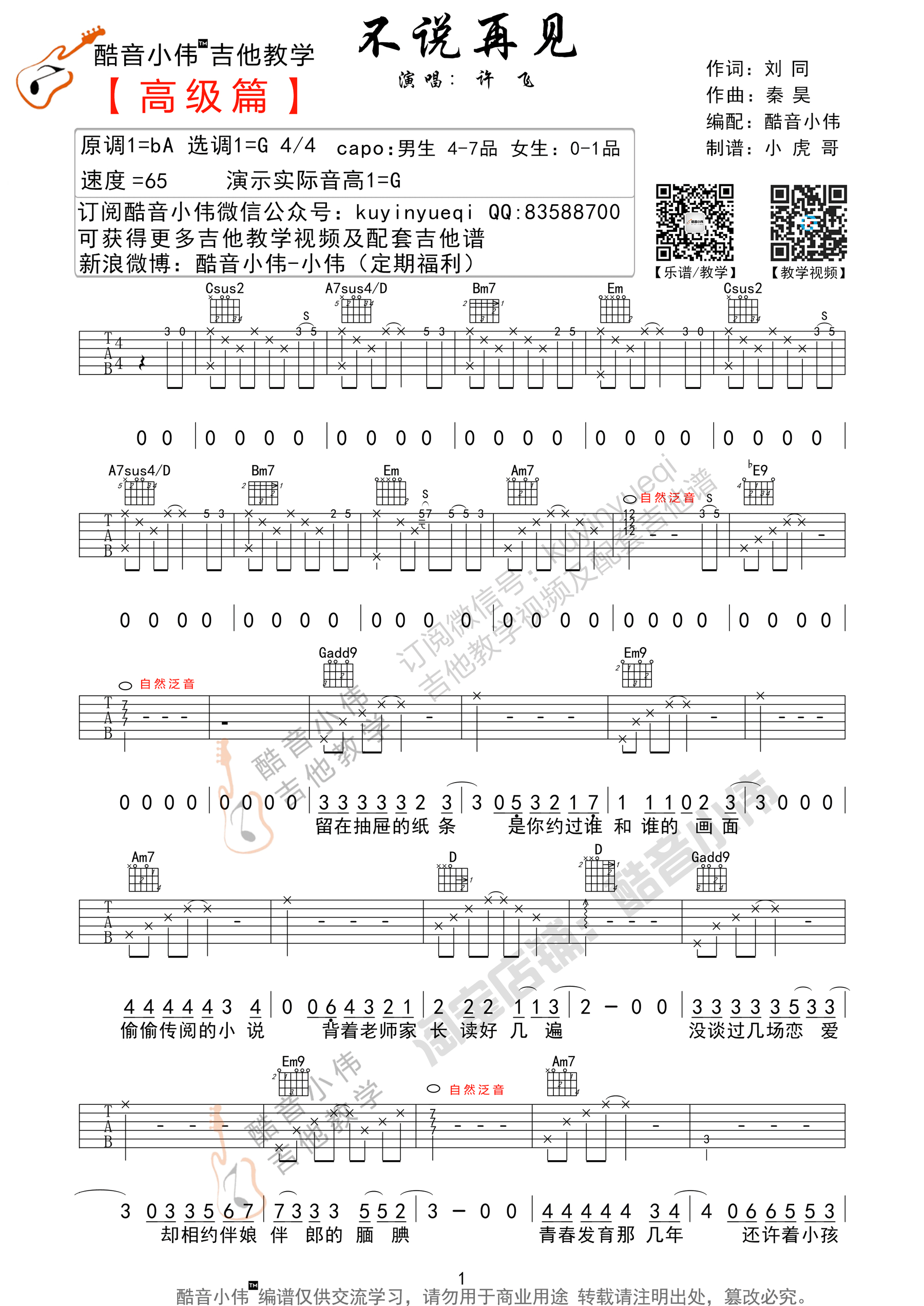 不说再见吉他谱/六线谱（飞猴乐器编配版）_器乐乐谱_中国曲谱网