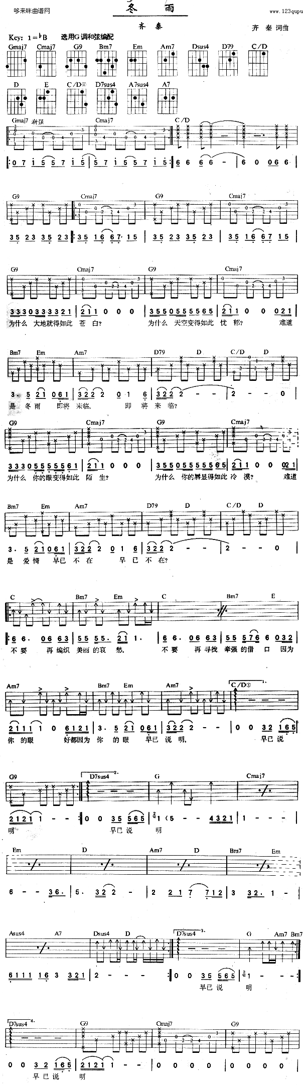 冬雨 吉他谱 - 第1张