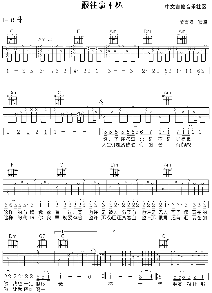 跟往事干杯 吉他谱 - 第1张