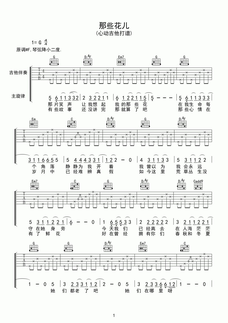 那些花儿 吉他谱 - 第1张