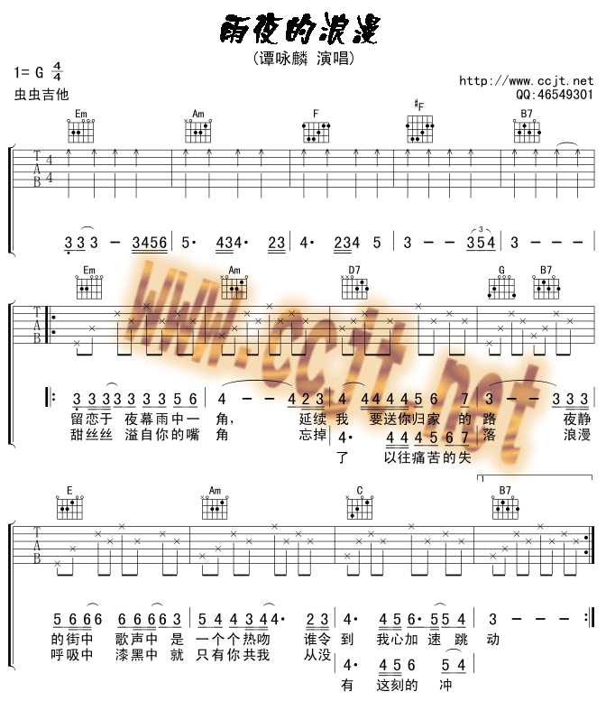 雨夜的浪漫 吉他谱 - 第1张