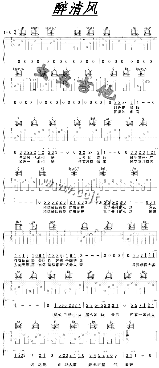 醉清风 吉他谱 - 第1张