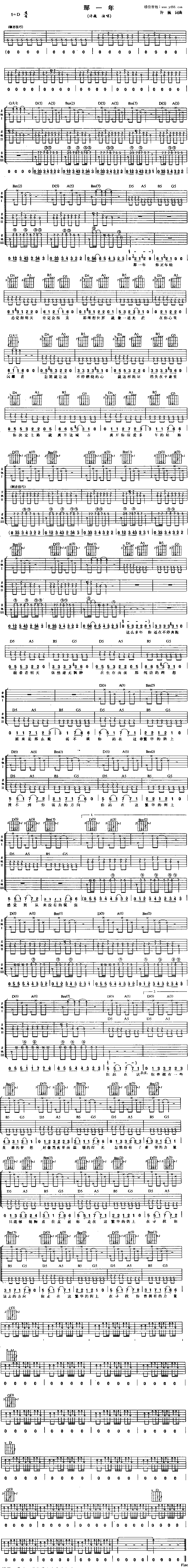 那一年 吉他谱 - 第1张