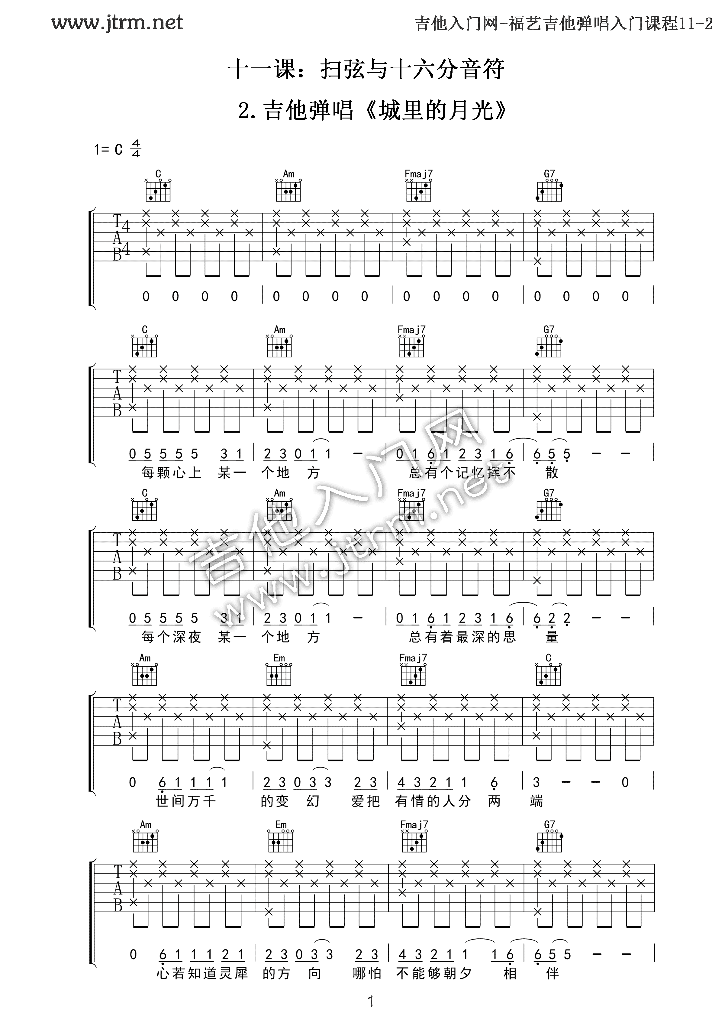 城里的月光 吉他谱 - 第1张
