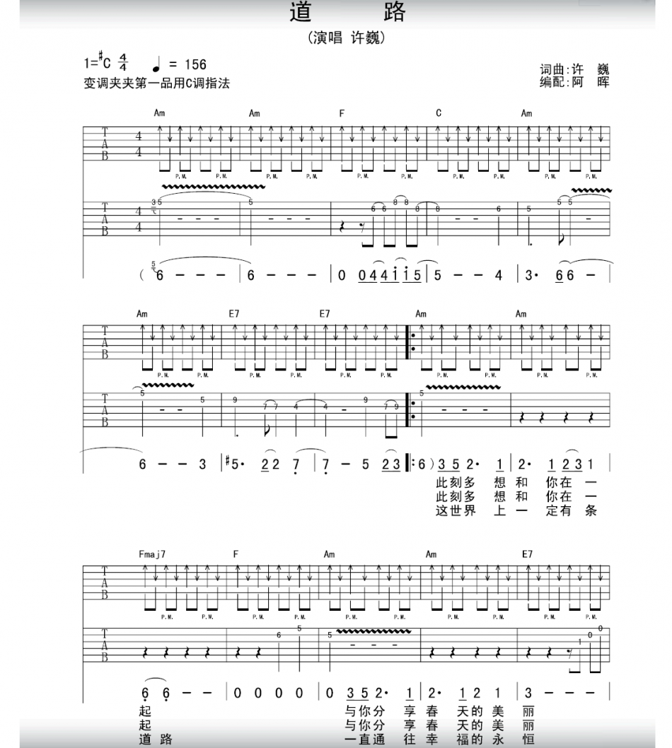 道路 吉他谱 - 第1张