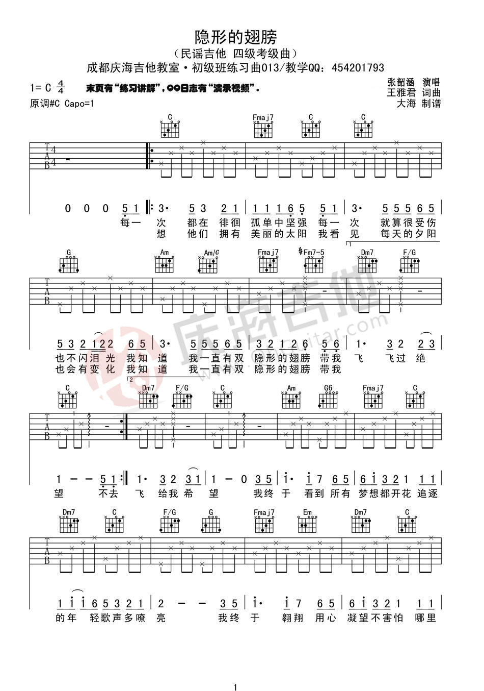 隐形的翅膀（C调简单版） 吉他谱 - 第1张