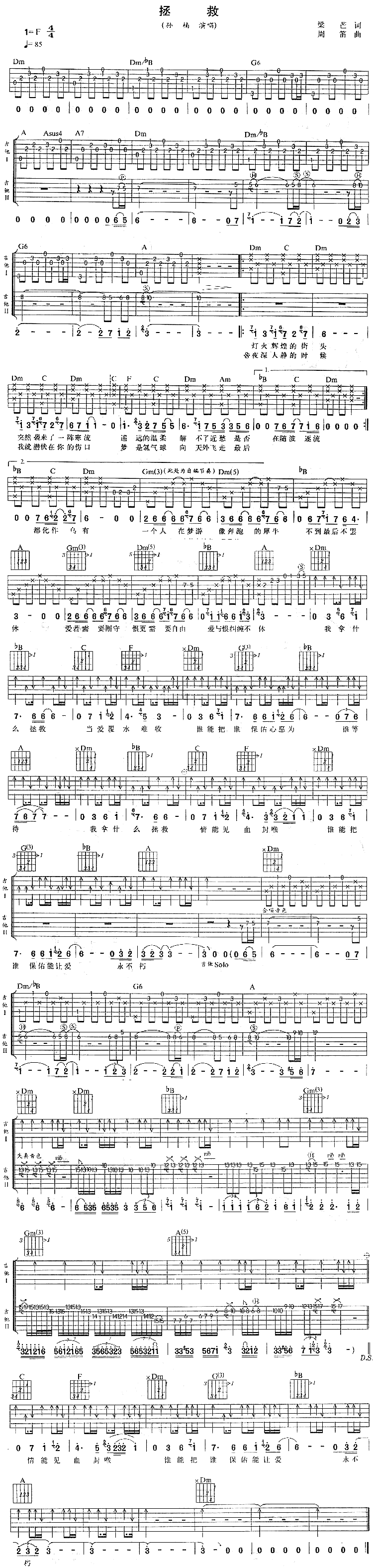 拯救 吉他谱 - 第1张