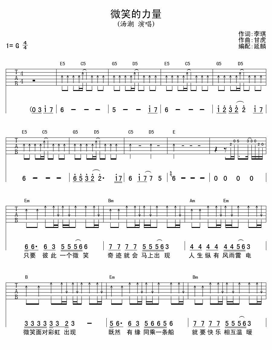  微笑的力量 吉他谱 - 第1张