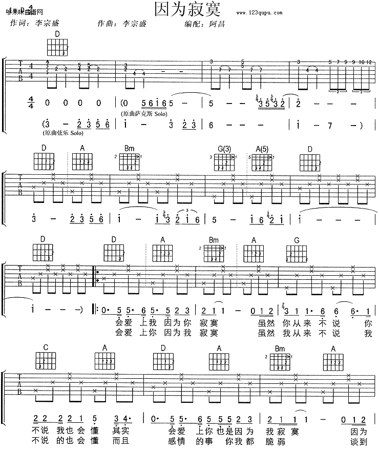 因为寂寞 吉他谱 - 第1张