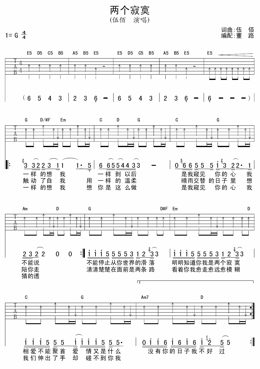 两个寂寞 吉他谱 - 第1张