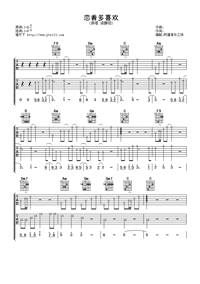 恋着多喜欢 吉他谱 - 第1张