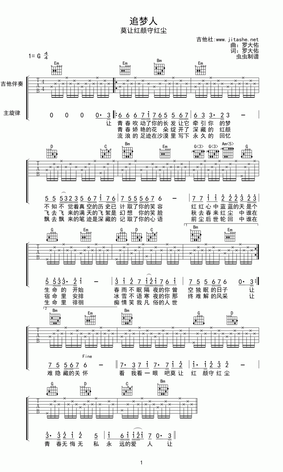 追梦人 吉他谱 - 第1张