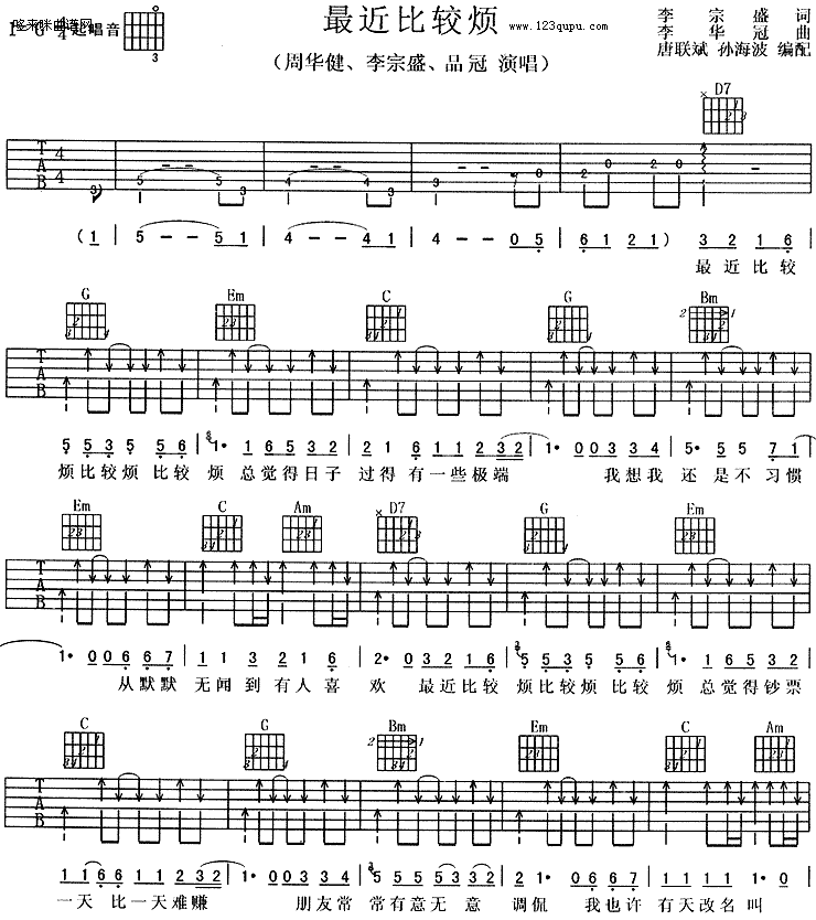 最近比较烦（周华健、李宗盛、品冠） 吉他谱 - 第1张