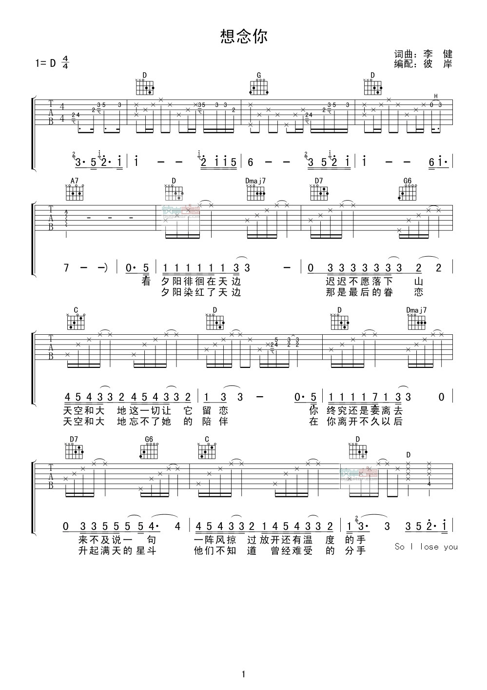 想念你 吉他谱 - 第1张
