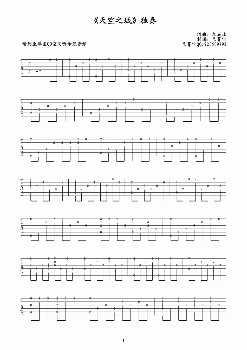 天空之城（独奏） 吉他谱 - 第1张