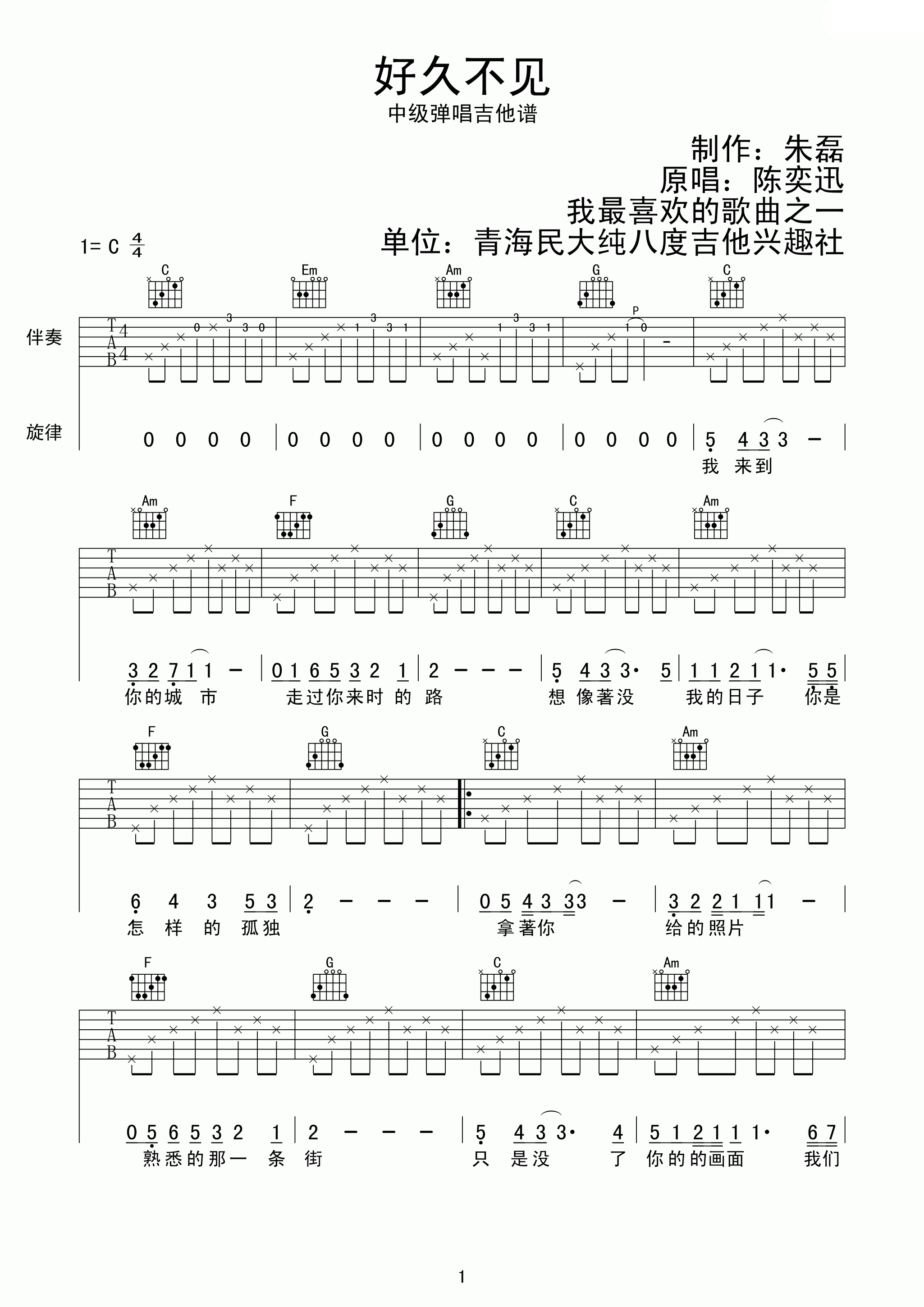 好久不见（C调高清版） 吉他谱 - 第1张