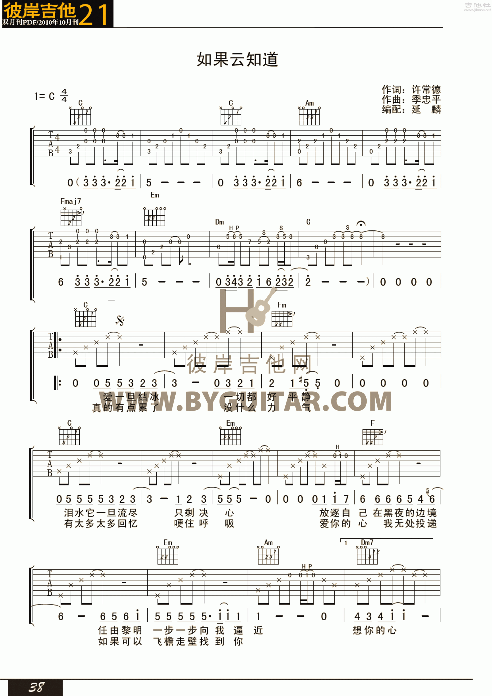 如果云知道吉他谱 许茹芸 与喜爱的人心灵相通-简谱网