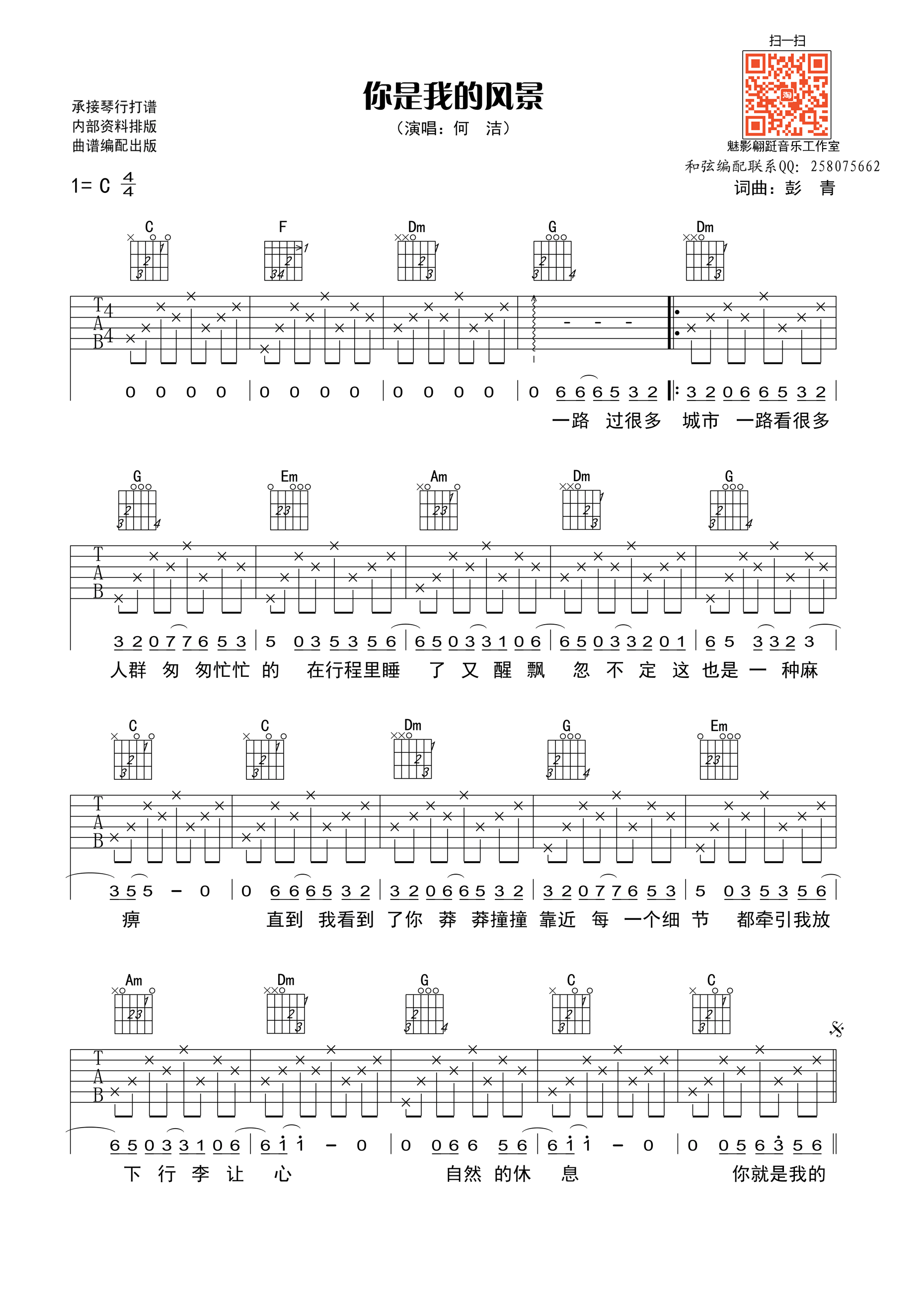 你是我的风景 吉他谱 - 第1张