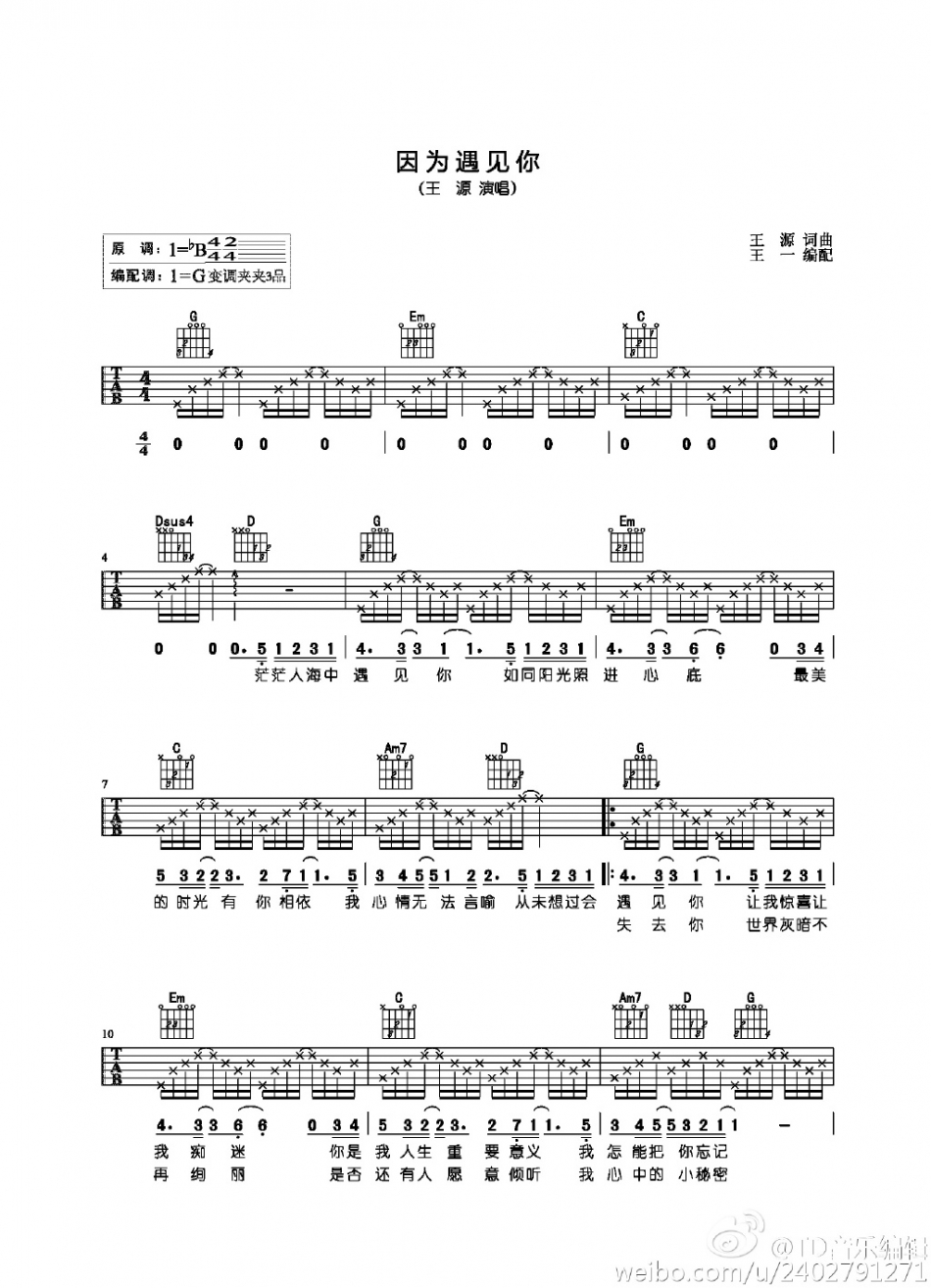 因为遇见你 吉他谱 - 第1张