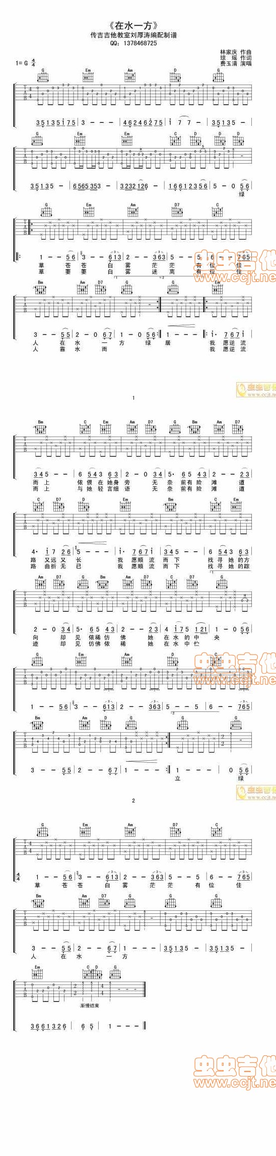 在水一方 吉他谱 - 第1张