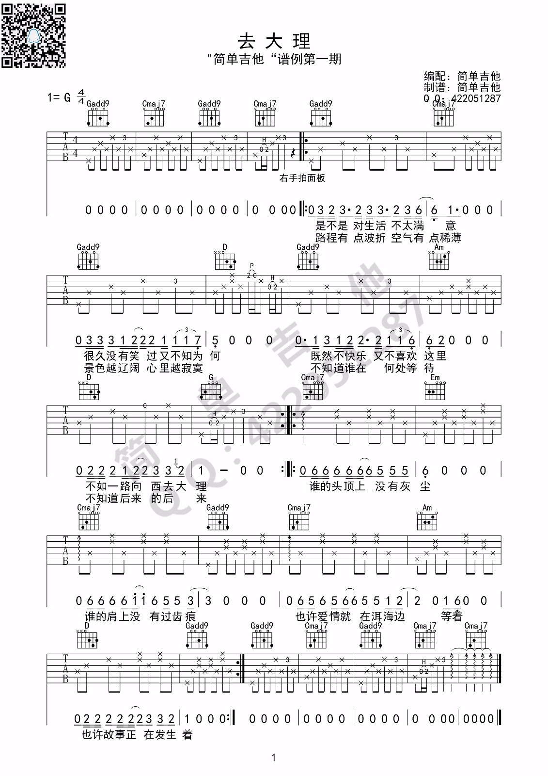 去大理吉他谱_郝云_G调弹唱75%专辑版 - 吉他世界