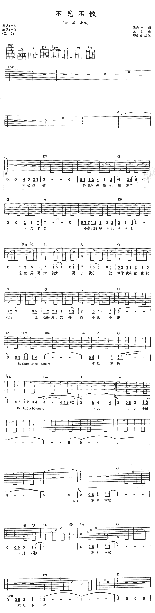不见不散 吉他谱 - 第1张