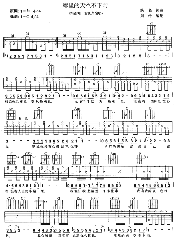 哪里的天空不下雨 吉他谱 - 第1张