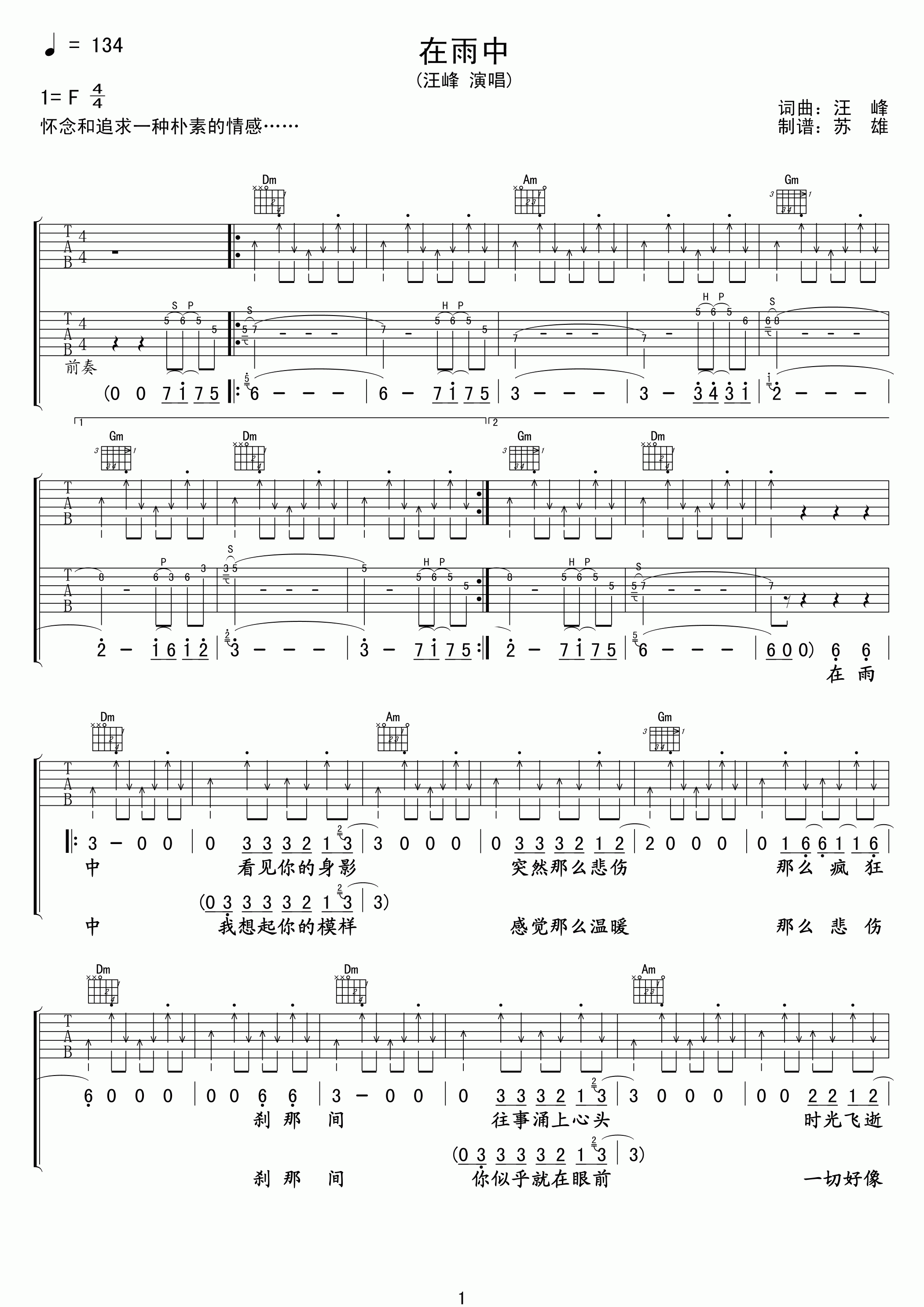 在雨中 吉他谱 - 第1张