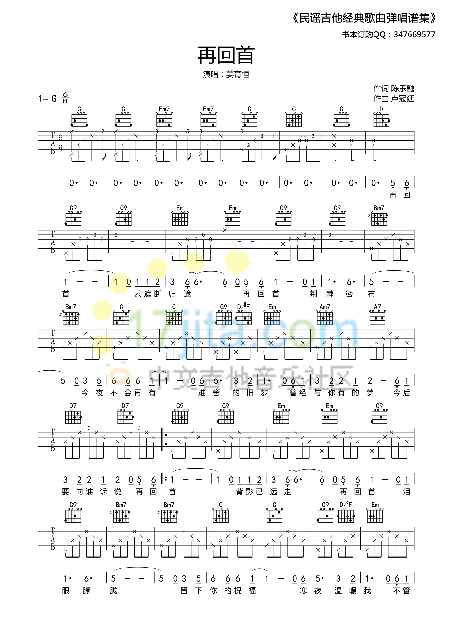 再回首（G调高清版） 吉他谱 - 第1张