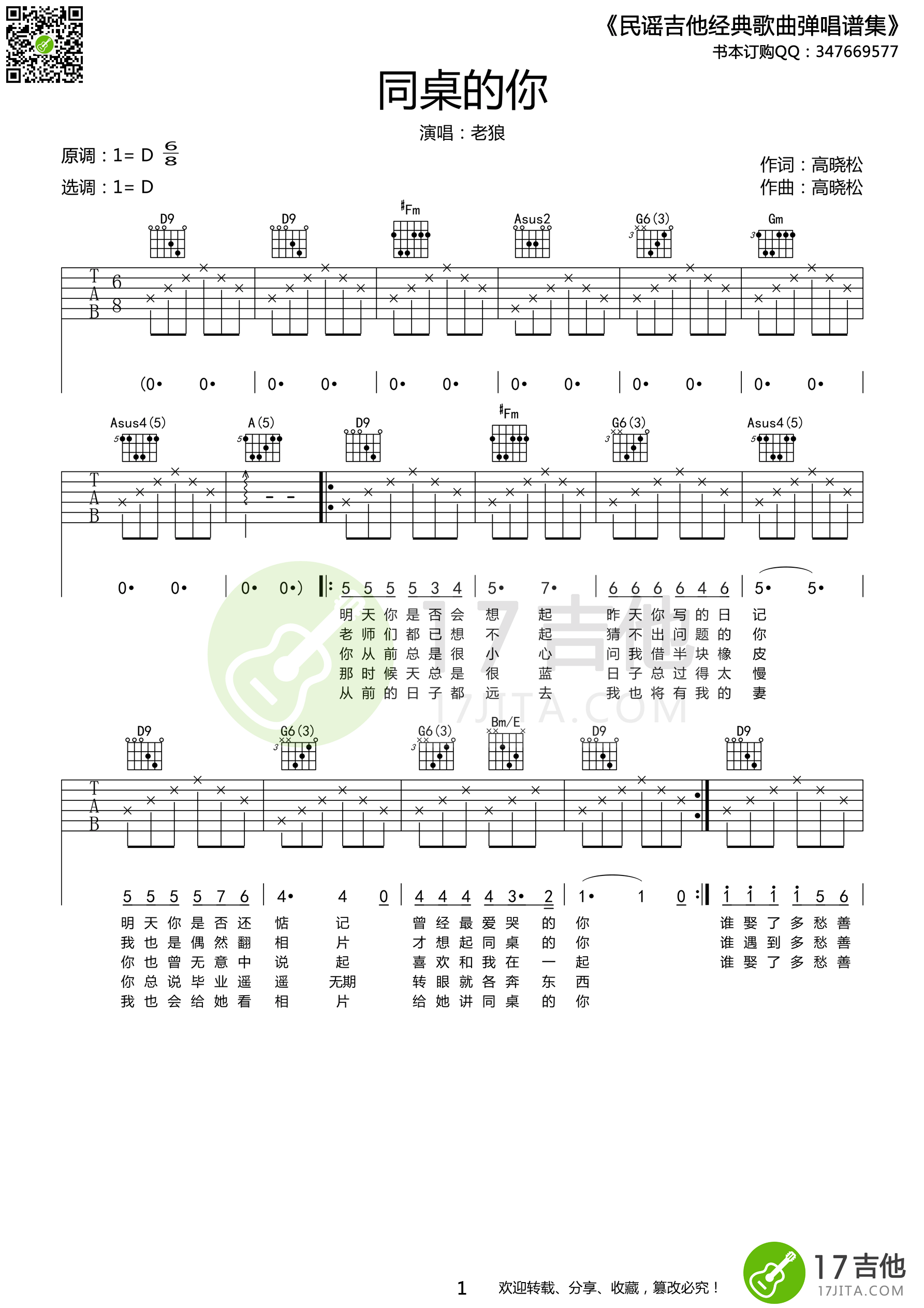 同桌的你（D调高清版） 吉他谱 - 第1张
