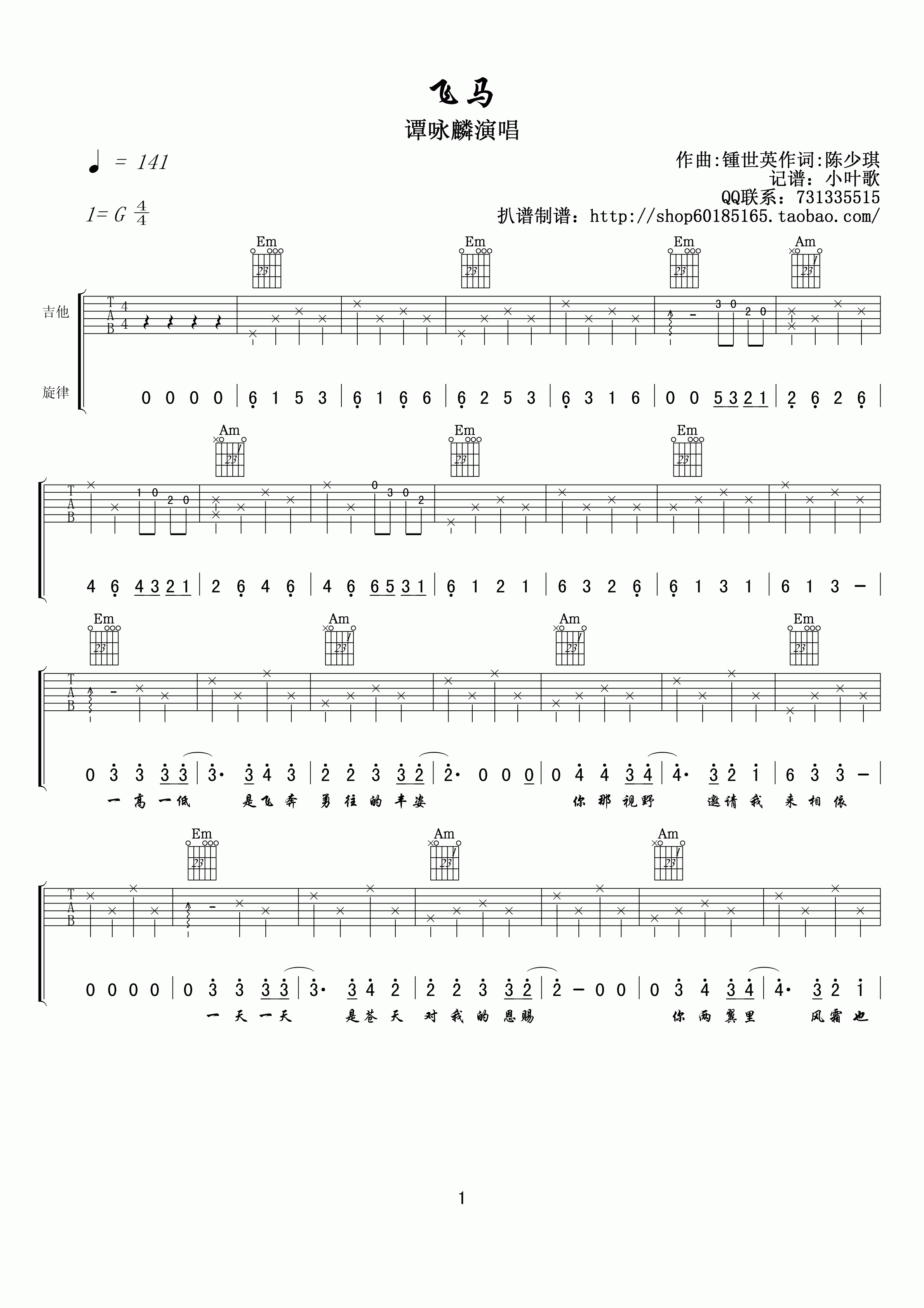 飞马 吉他谱 - 第1张