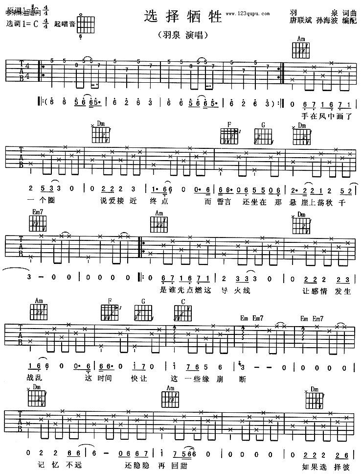 选择牺牲 吉他谱 - 第1张