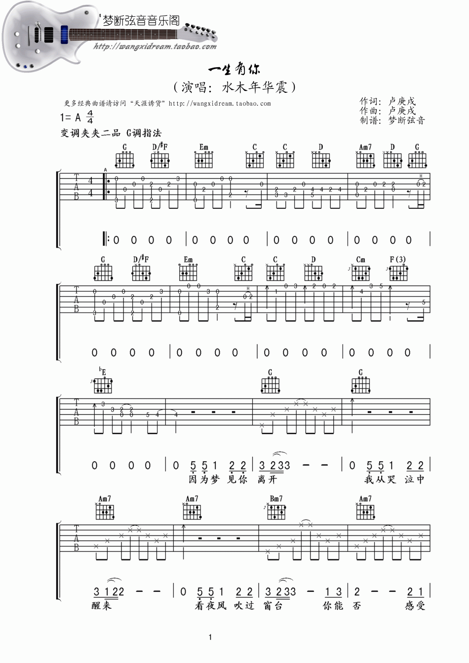一生有你 吉他谱 - 第1张