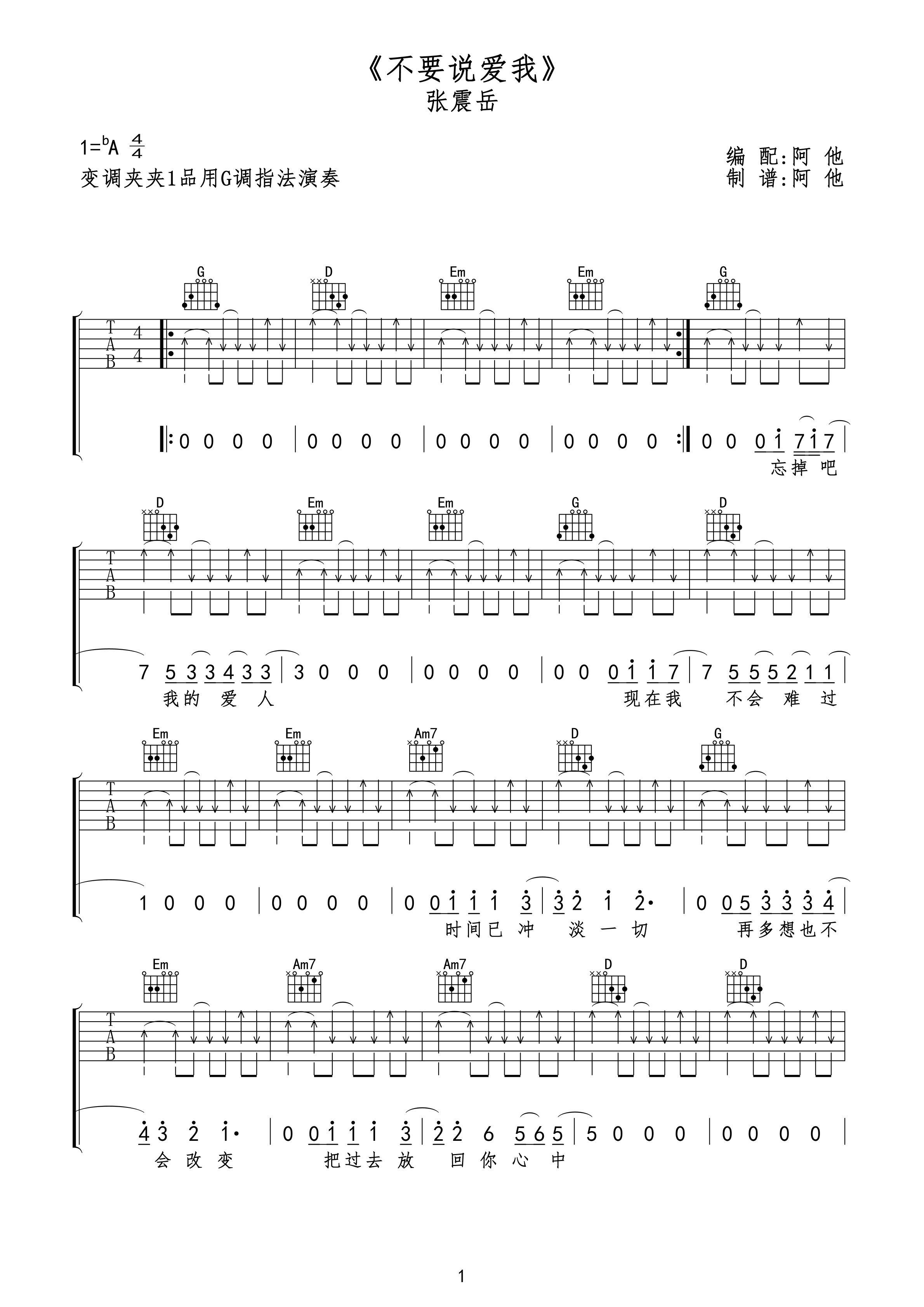不要说爱我 吉他谱 - 第1张