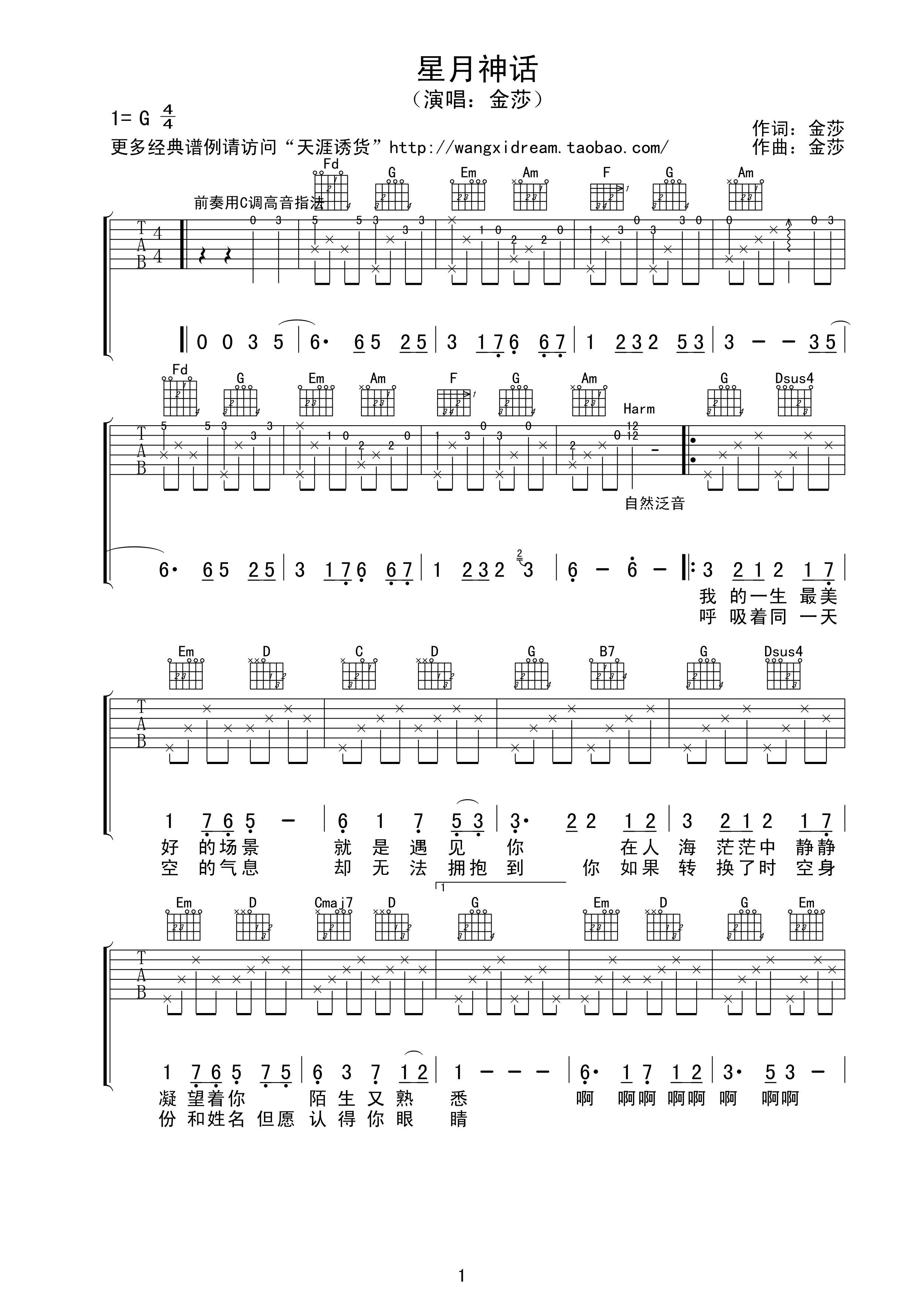 星月神话 吉他谱 - 第1张