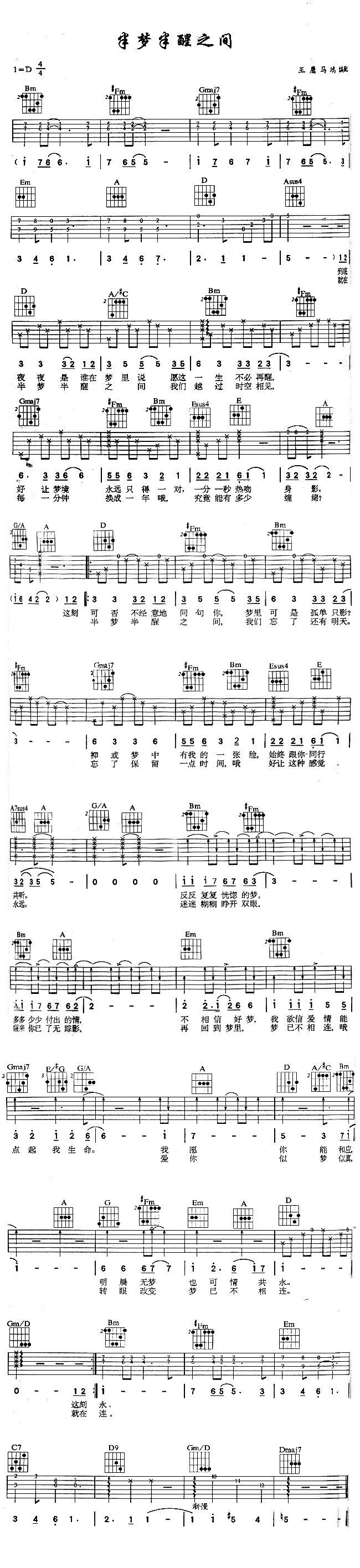 半梦半醒之间 吉他谱 - 第1张