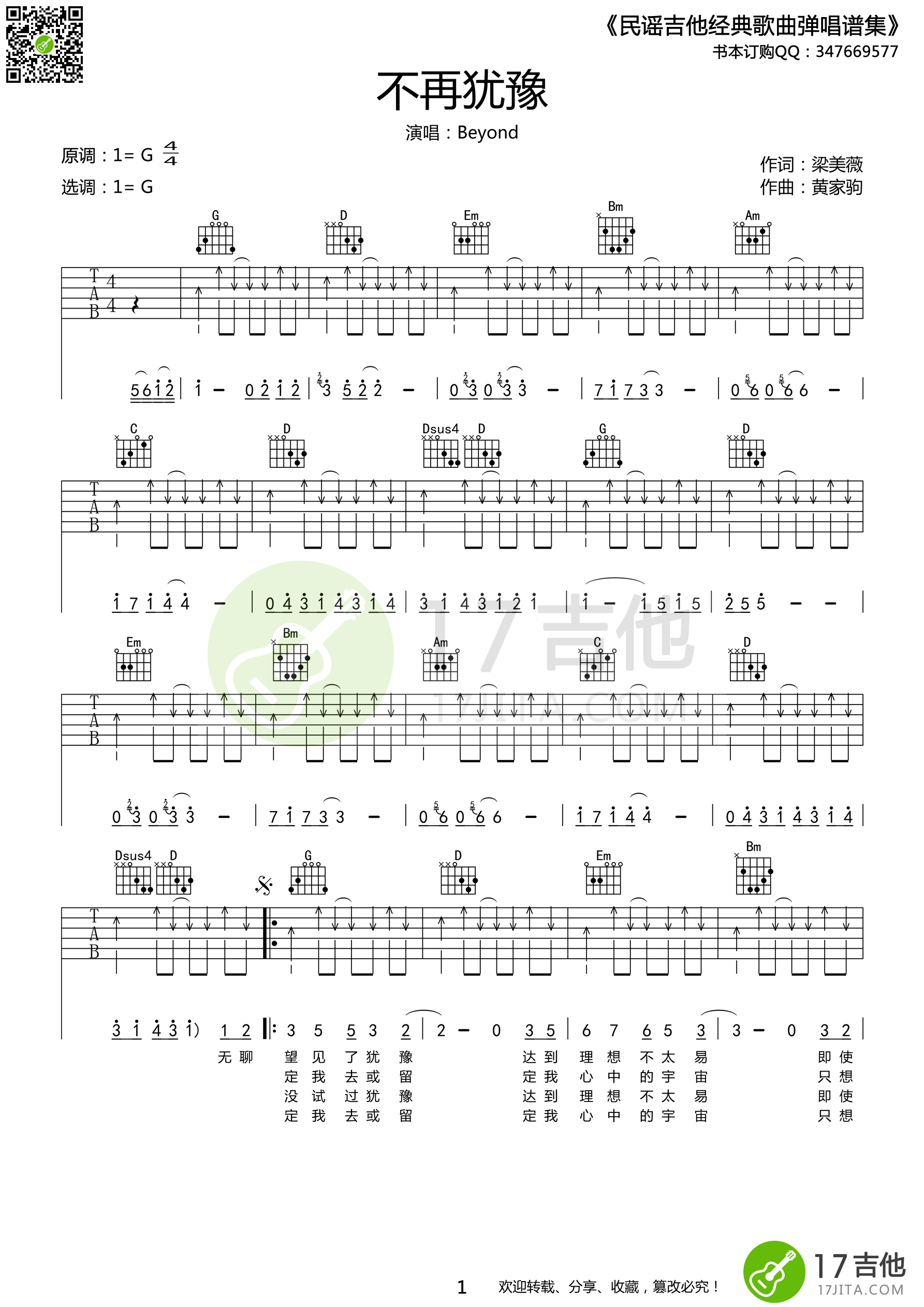 不再犹豫（G调高清版） 吉他谱 - 第1张