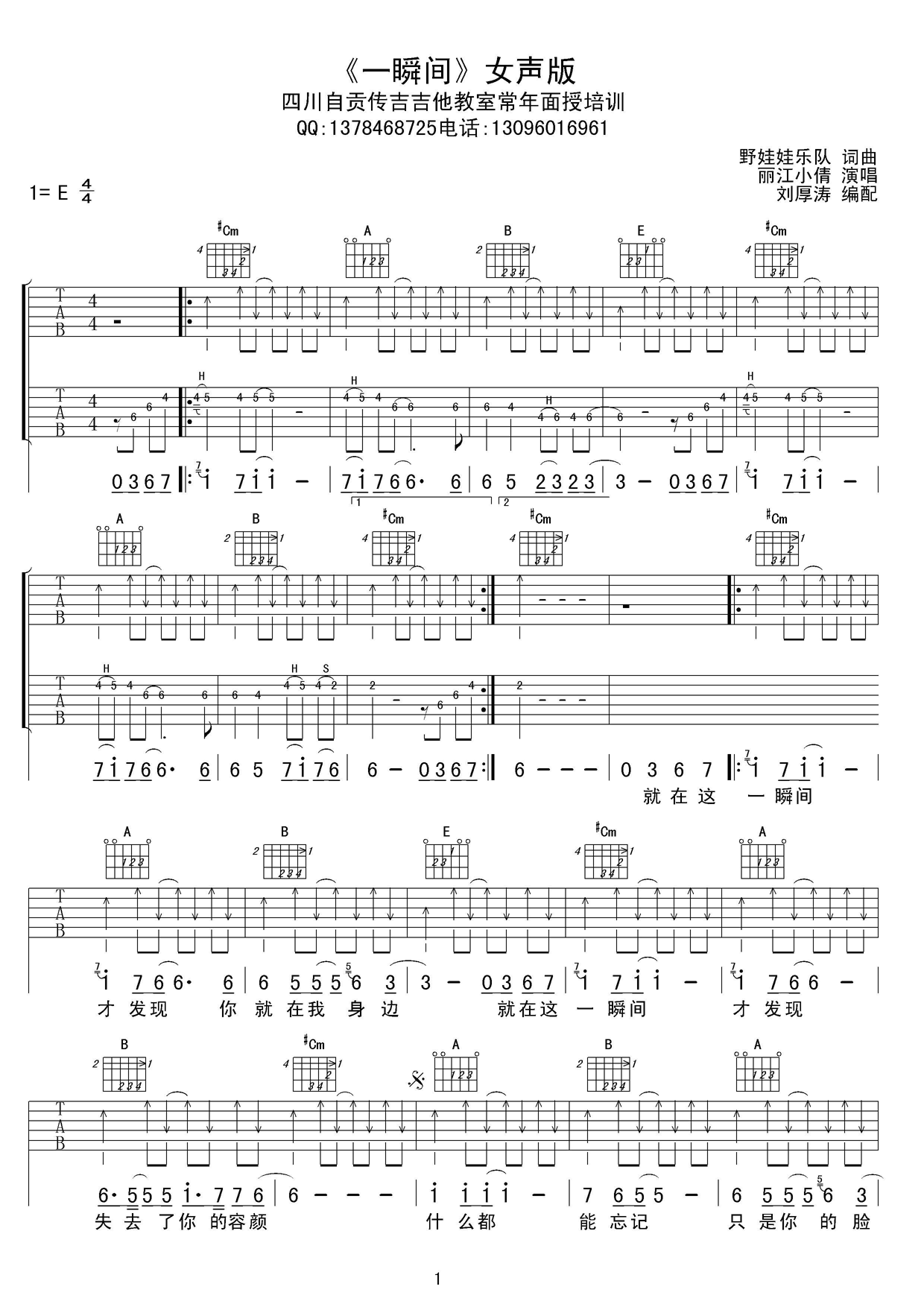 一瞬间（女生版） 吉他谱 - 第1张