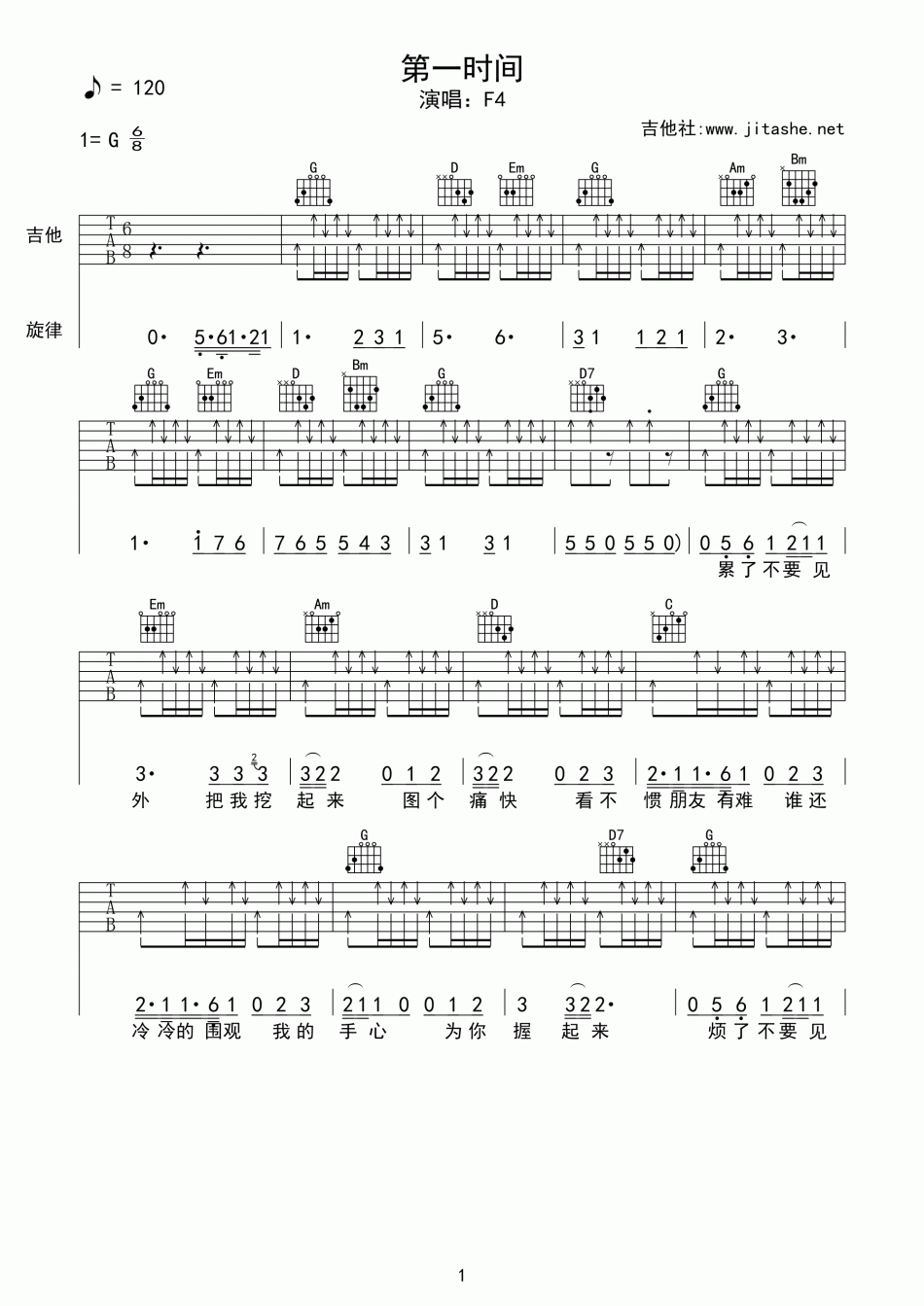 第一时间 吉他谱 - 第1张