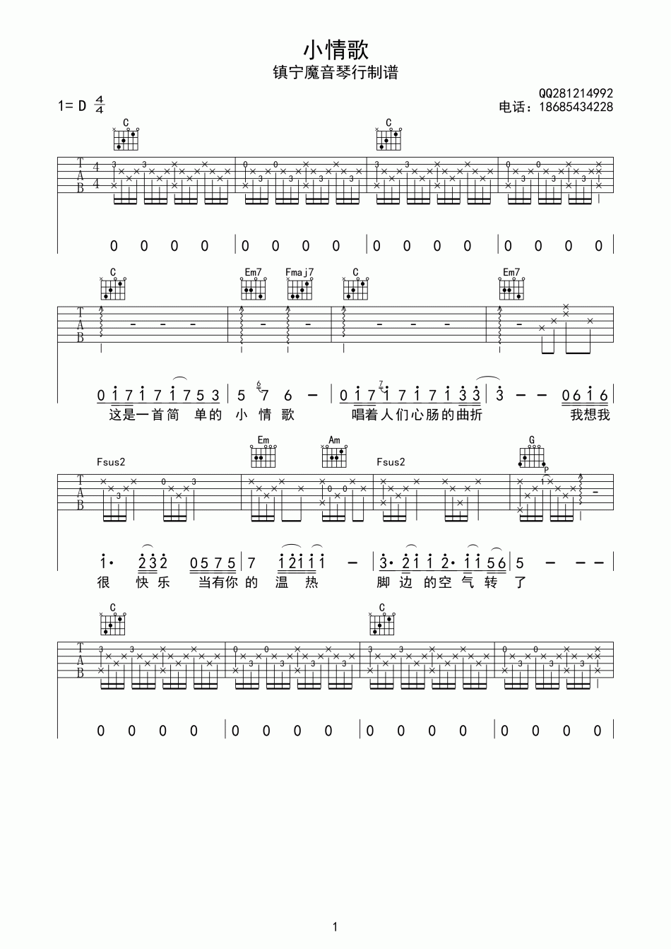 小情歌 吉他谱 - 第1张