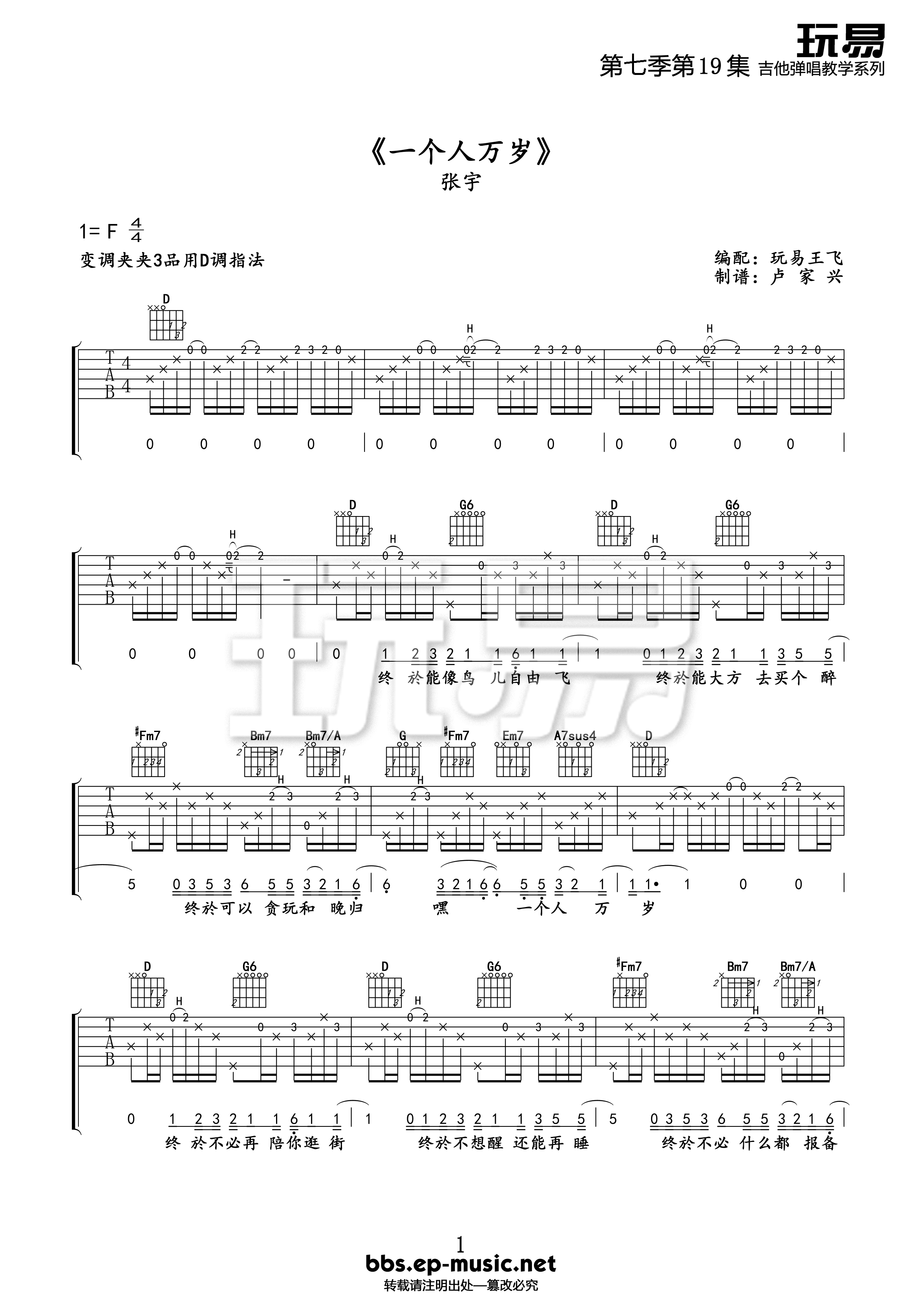 一个人万岁？ - 张宇 - 吉他谱(17吉他网制谱) - 嗨吉他