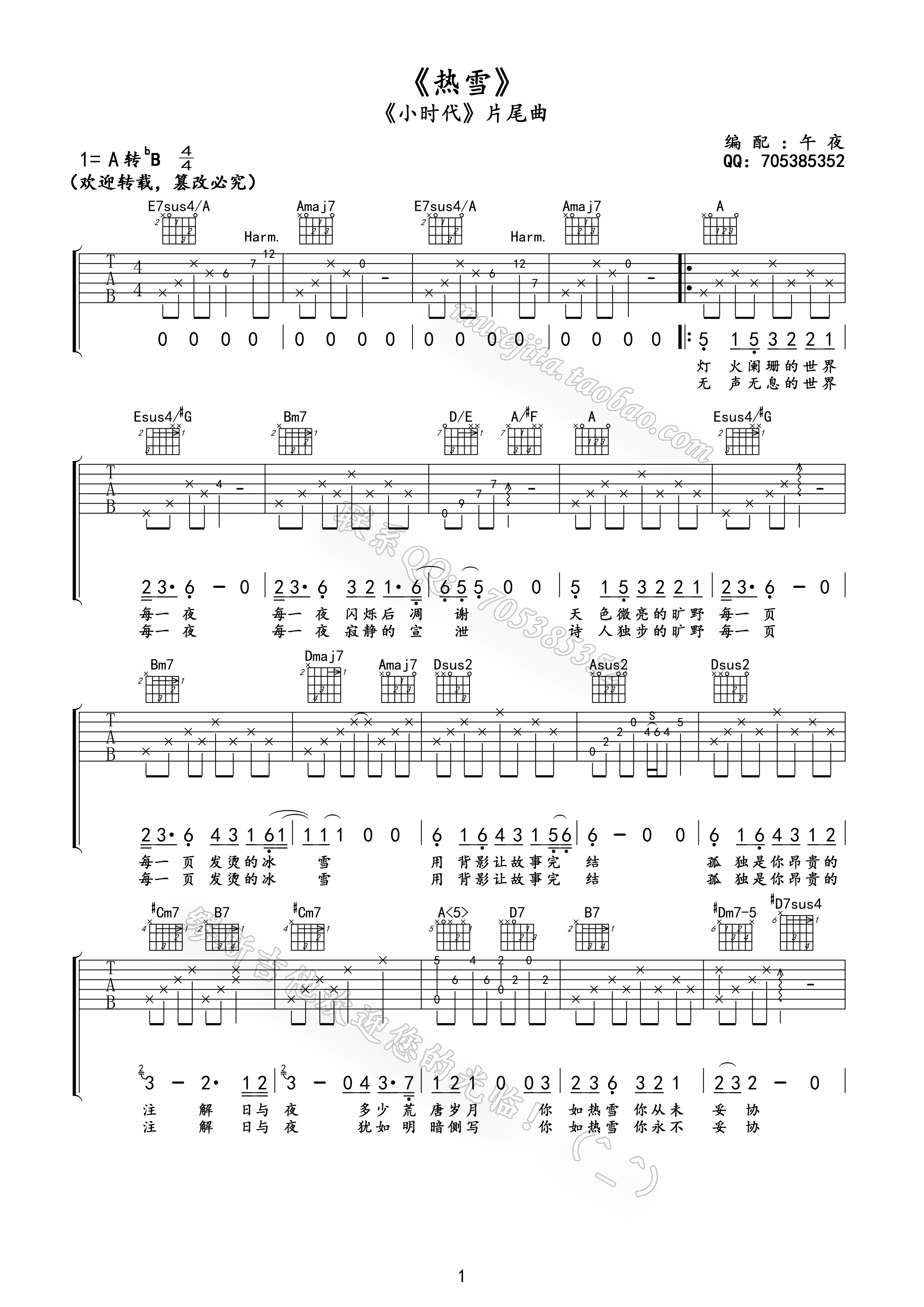 热雪 吉他谱 - 第1张
