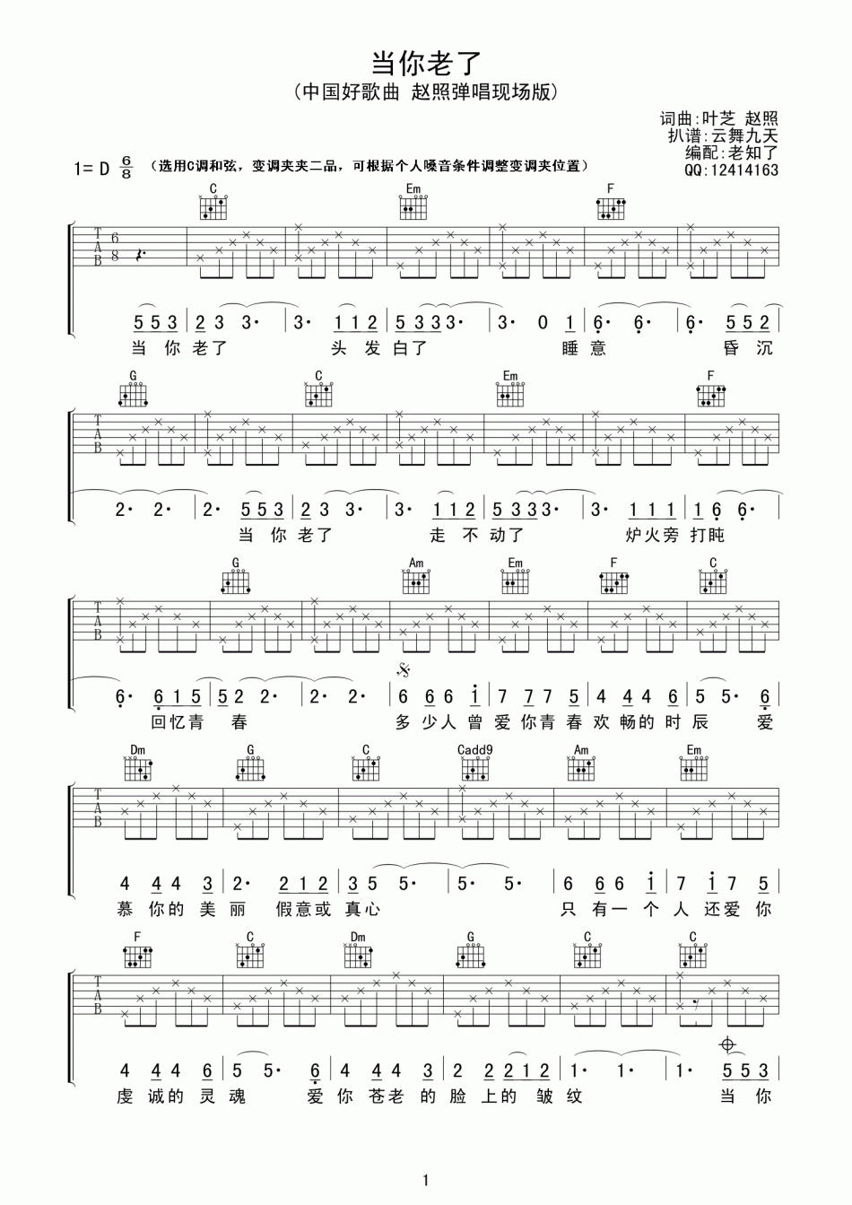 当你老了 吉他谱 - 第1张