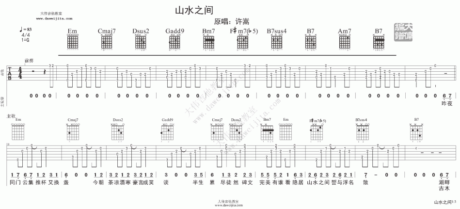 山水之间 吉他谱 - 第1张