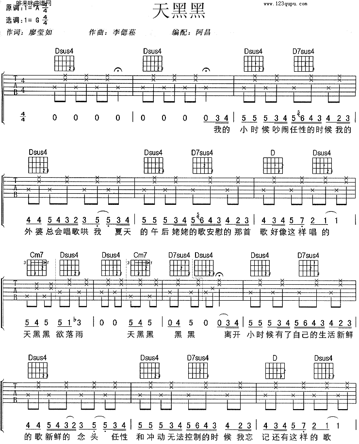 天黑黑 吉他谱 - 第1张