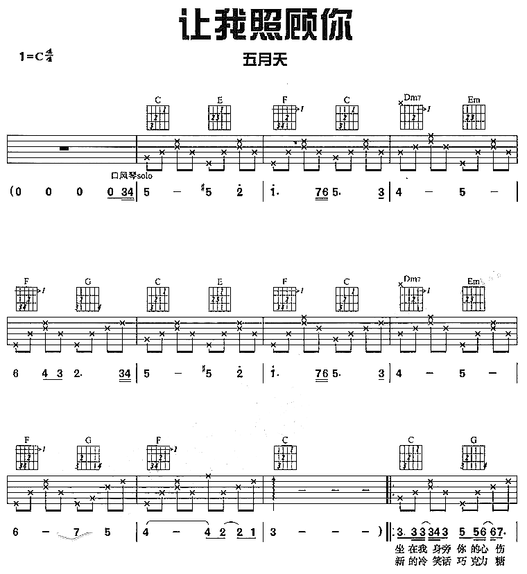 让我照顾你 吉他谱 - 第1张