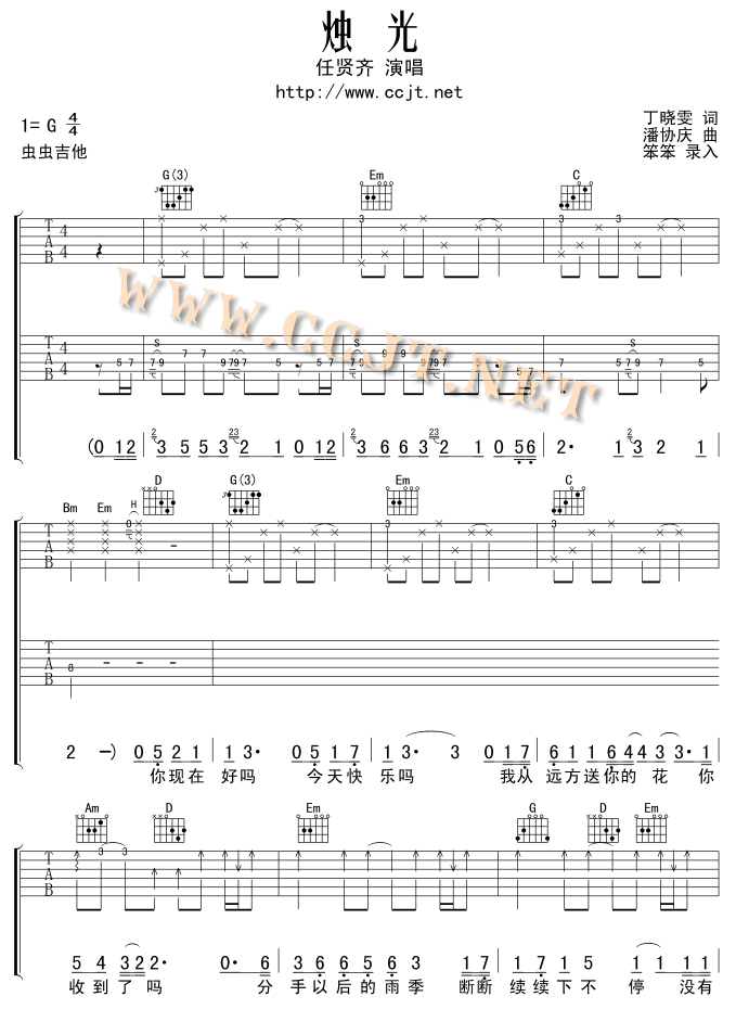 烛光 吉他谱 - 第1张