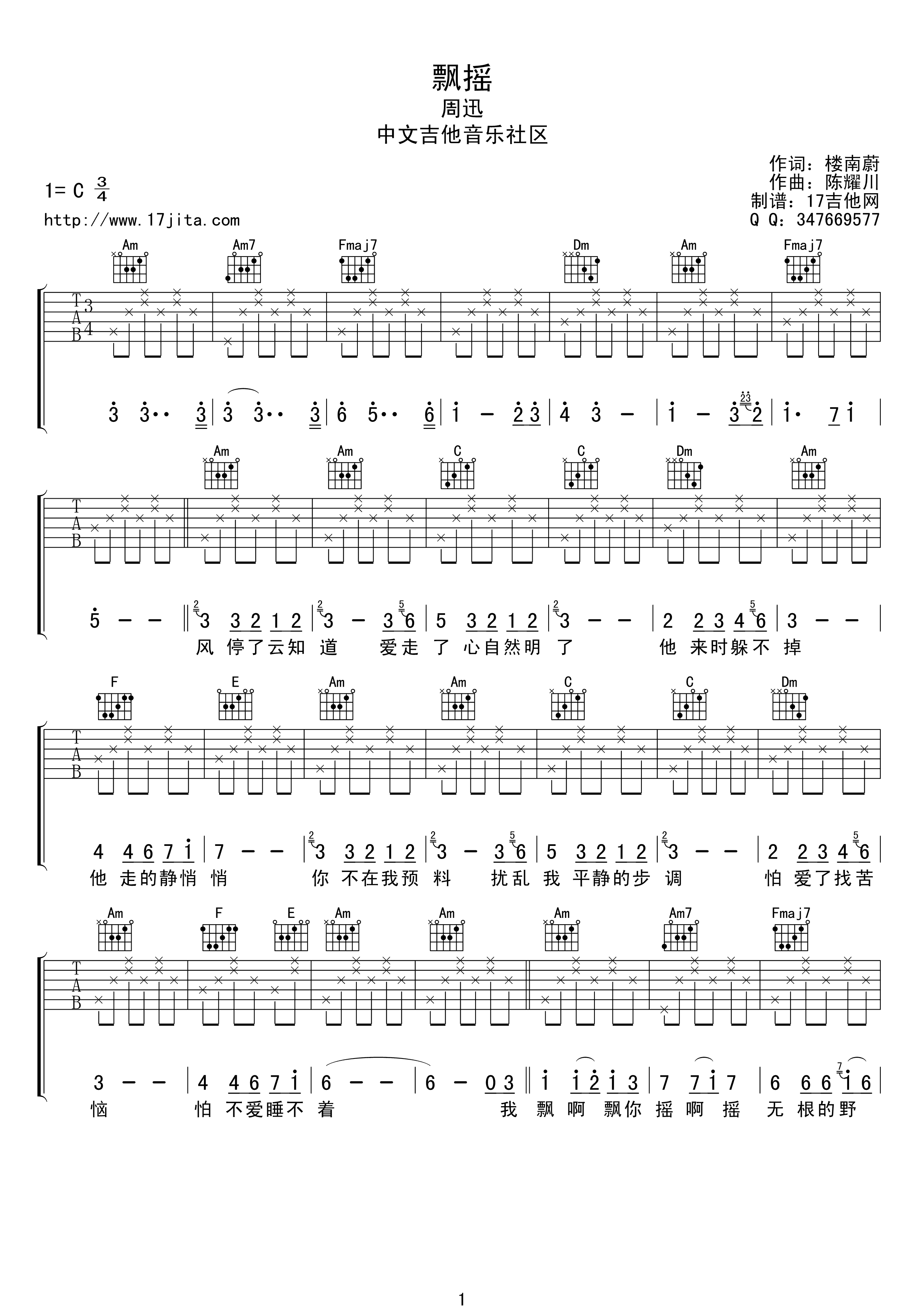 飘摇（C调简单版） 吉他谱 - 第1张