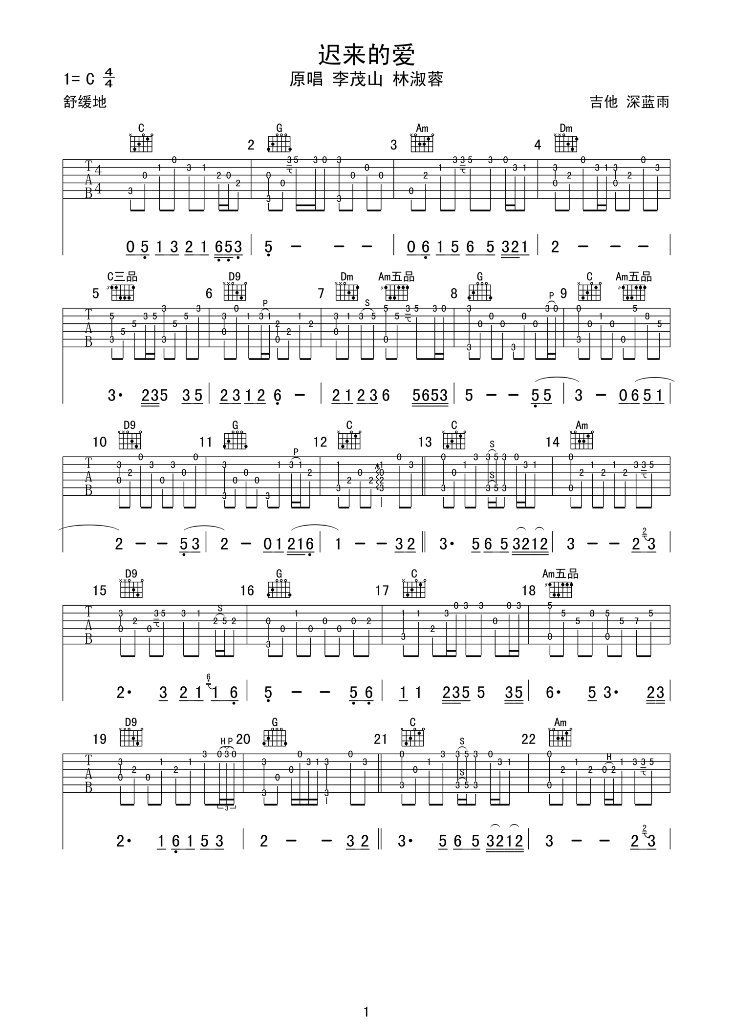 迟来的爱（李茂山&林淑容，C调，独奏版） 吉他谱 - 第1张